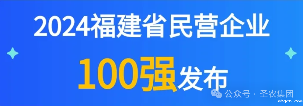 优米娱乐链接荣登2024福建省民营企业100强3大榜单，晋升制造业民营企业TOP10