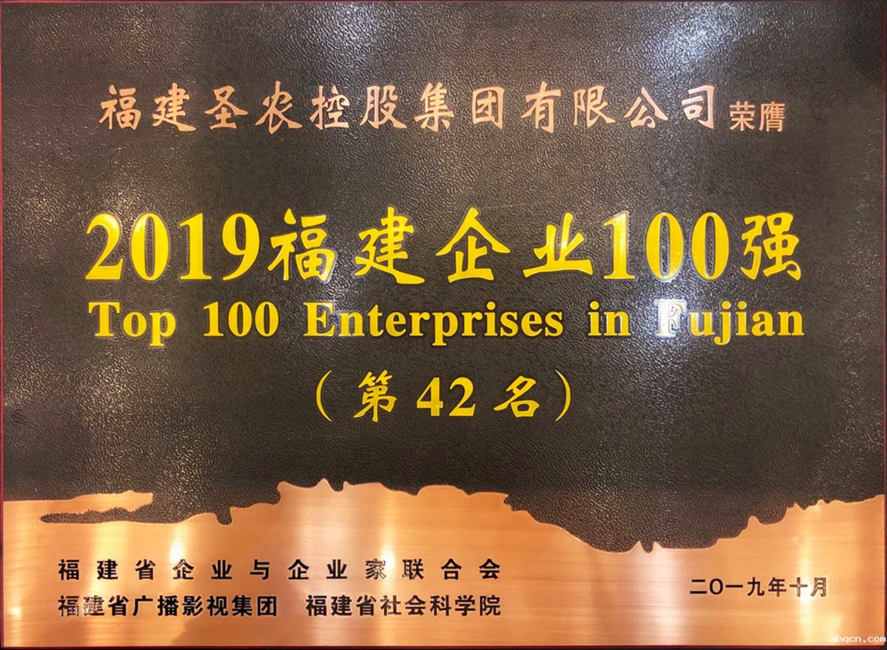 2019（优米官方网站手机版）福建企业100强