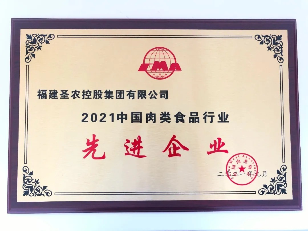 2021（优米官方网站手机版）中国肉类食品行业先进企业